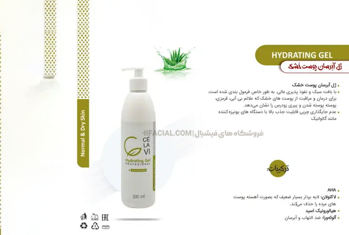 ژل آبرسان پوست خشک سلاوی