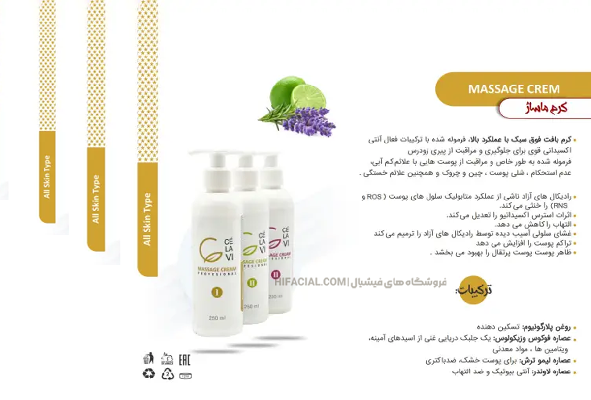 کرم ماساژ سلاوی