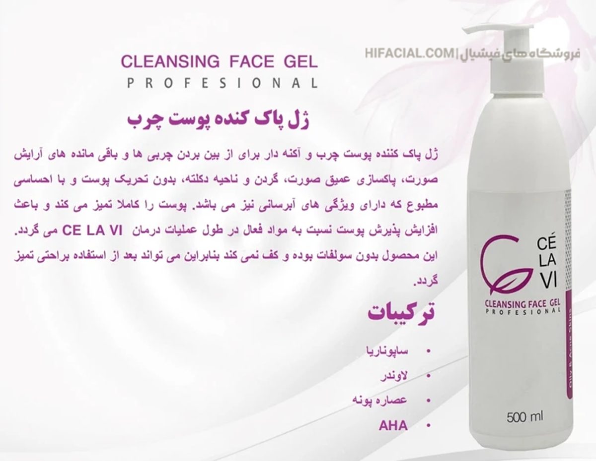 ژل پاک کننده سلاوی