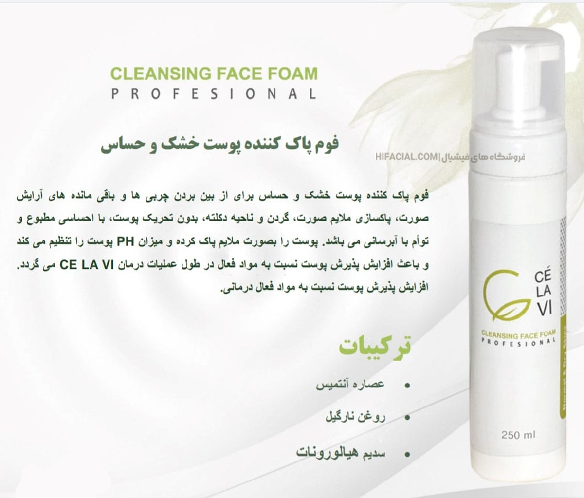 فوم پاک کننده سلاوی