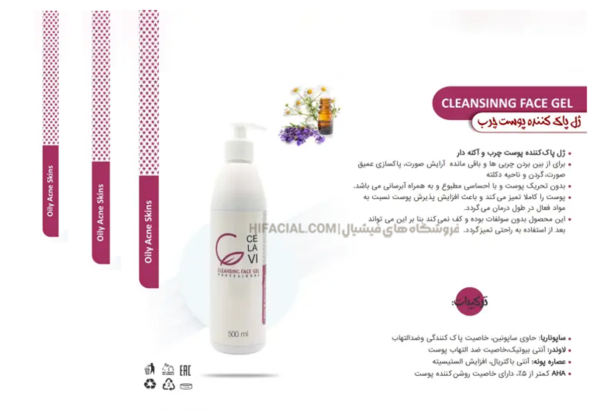 ژل پاک کننده پوست چرب سلاوی