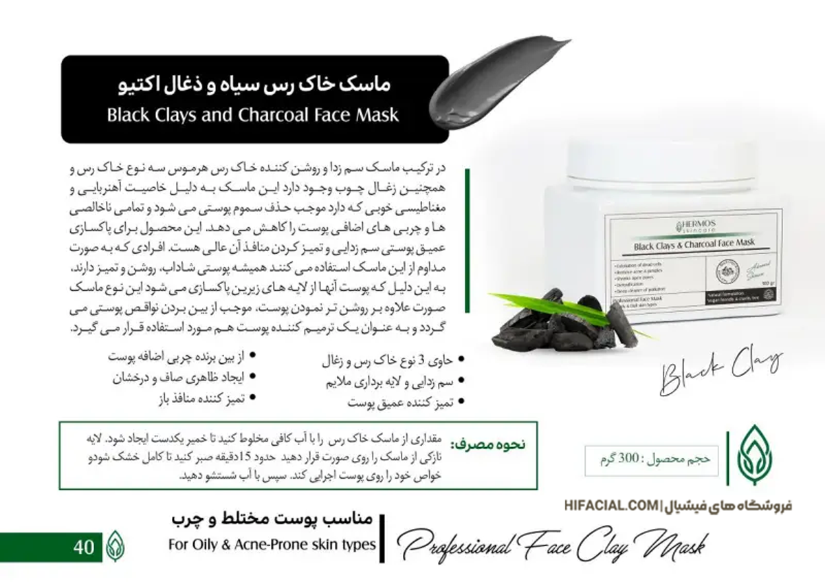 ماسک خاک رس سیاه هرموس
