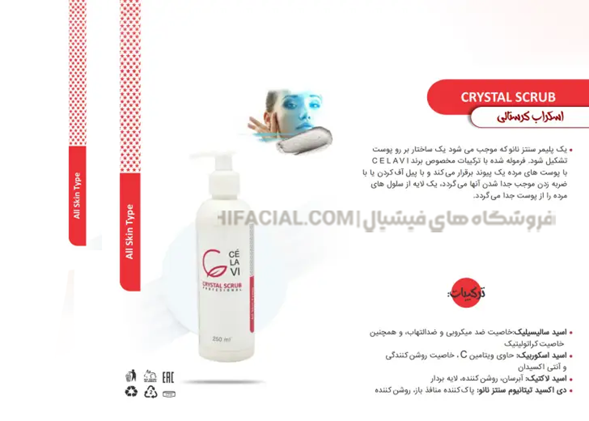 اسکراب کریستالی سلاوی