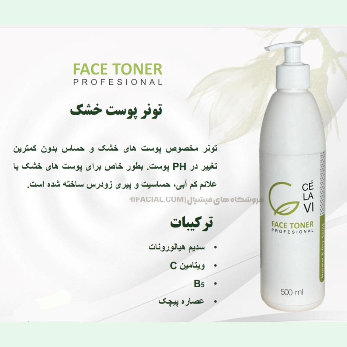 تونر پوست خشک سلاوی