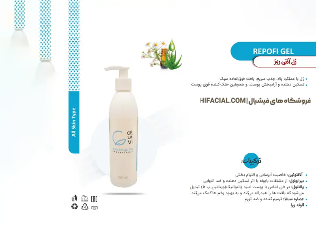 ژل ضد التهاب آنتی روژ سلاوی