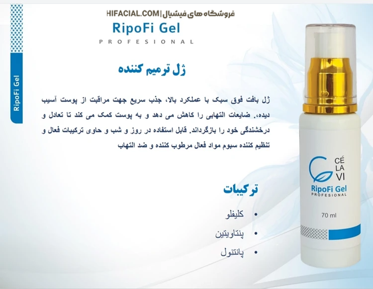 ژل ترمیم کننده سلاوی