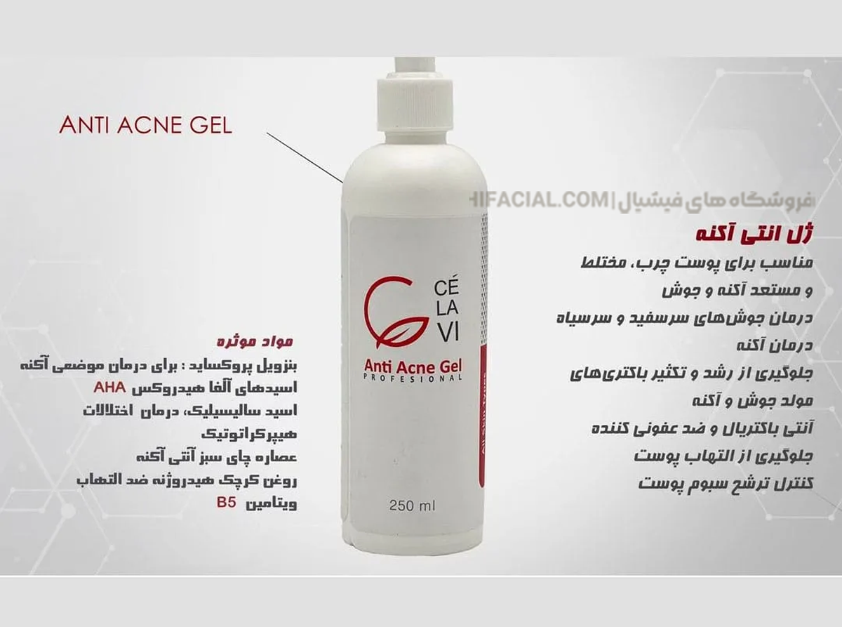 ژل ضد جوش سلاوی 