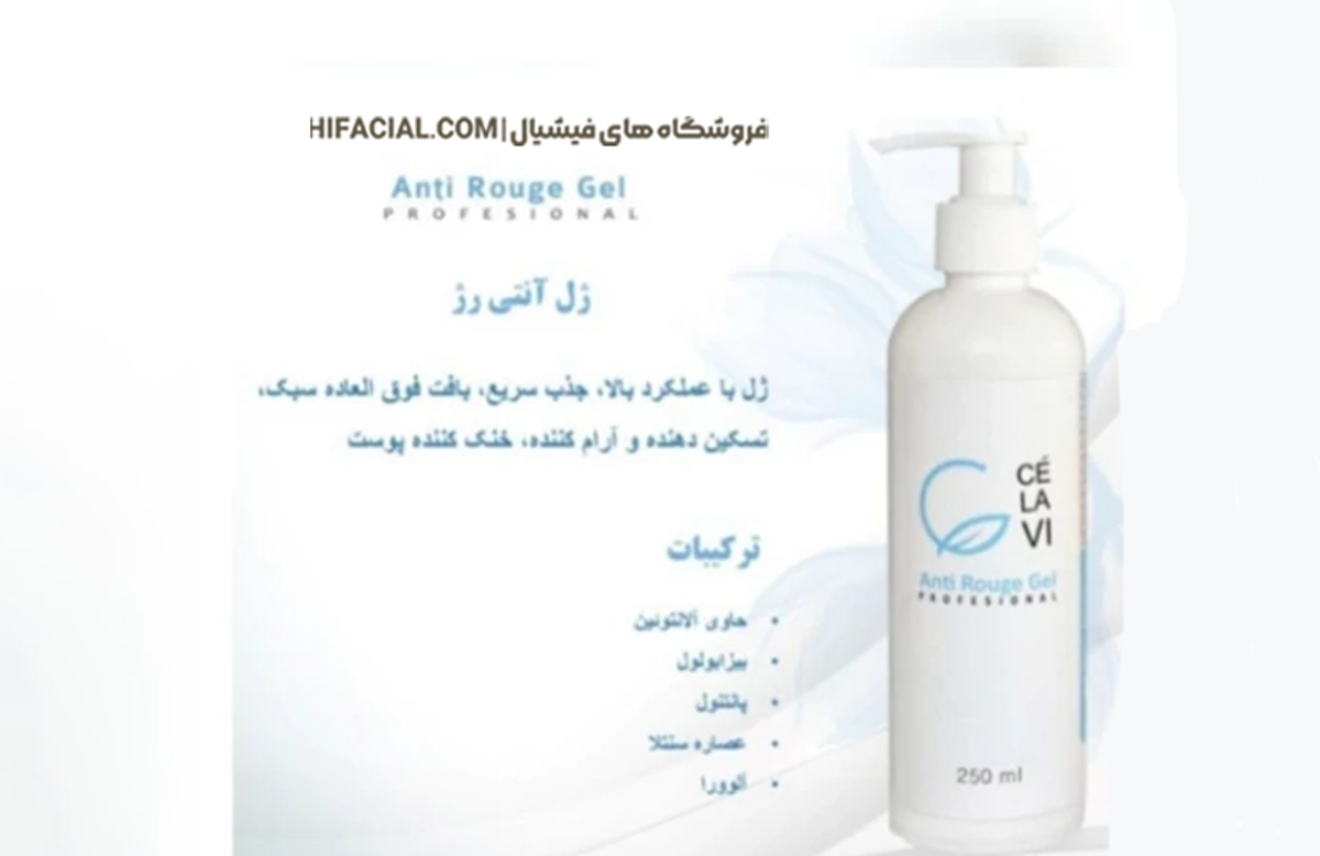 ژل آنتی روژ سلاوی