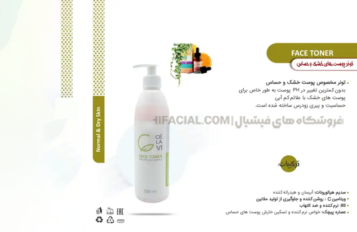 تونر پوست خشک سلاوی