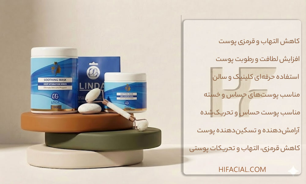 سوتینگ ماسک لیندا