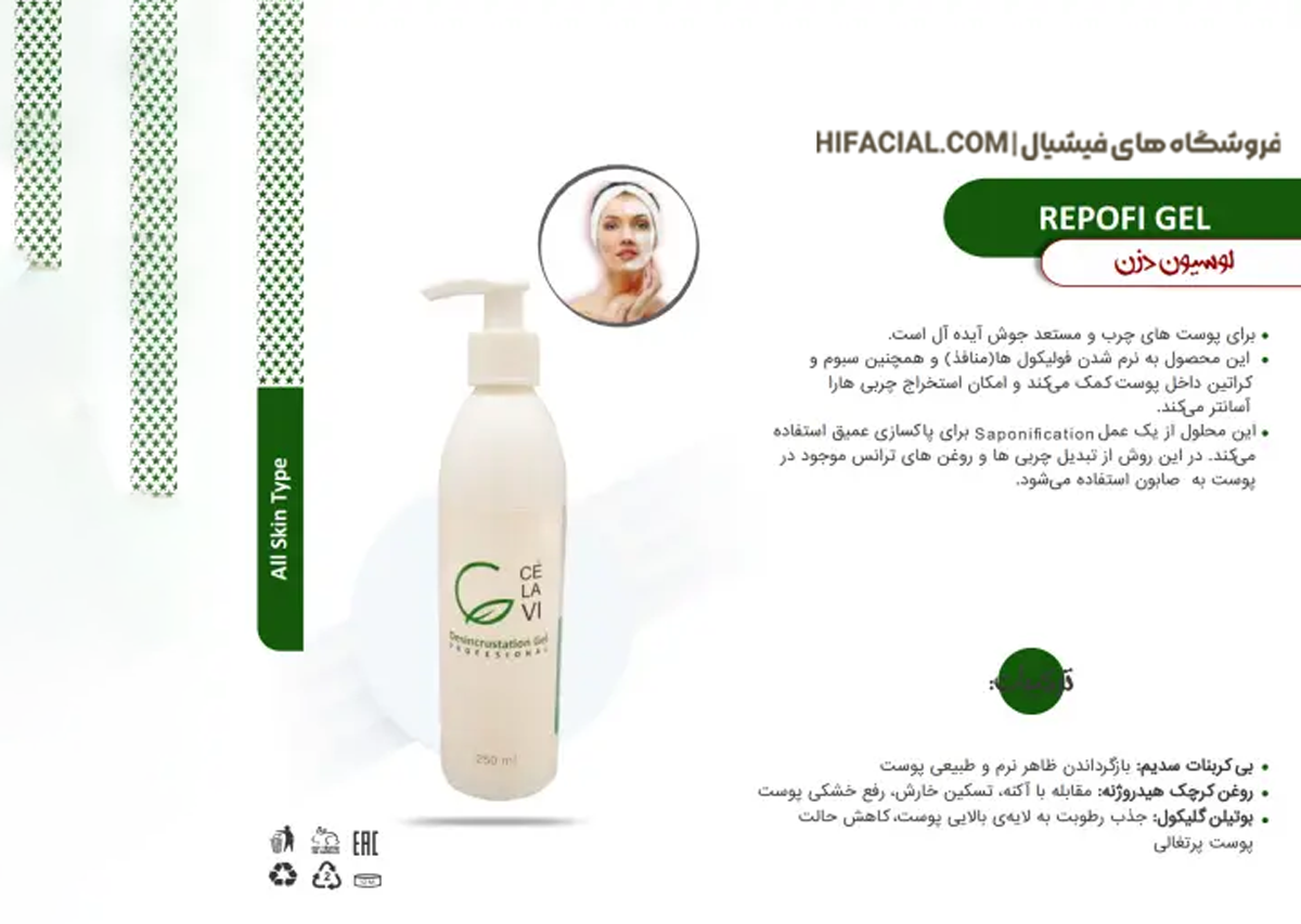 لوسیون دزن سلاوی