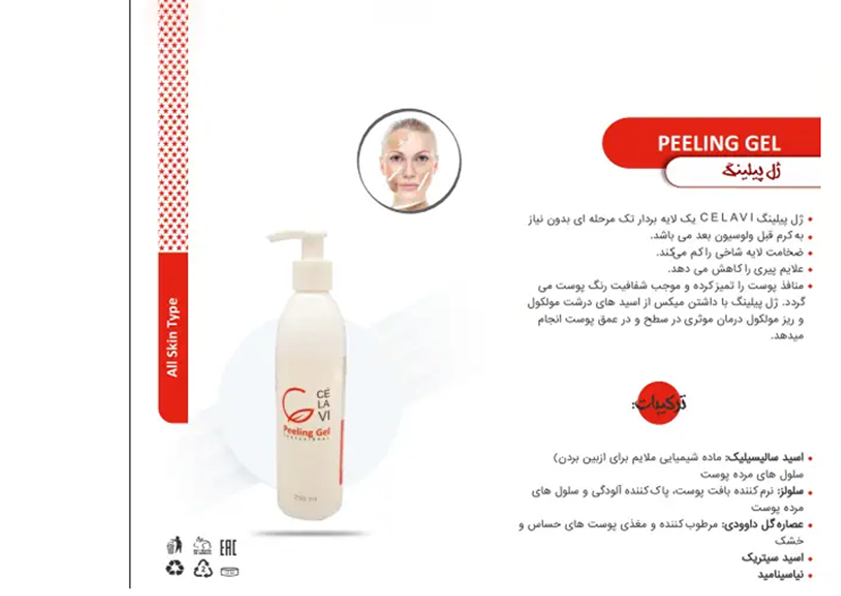 ژل لایه بردار سلاوی 