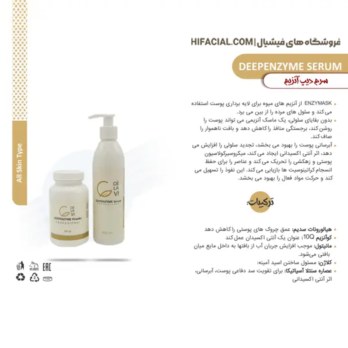 دیپ آنزیم سلاوی