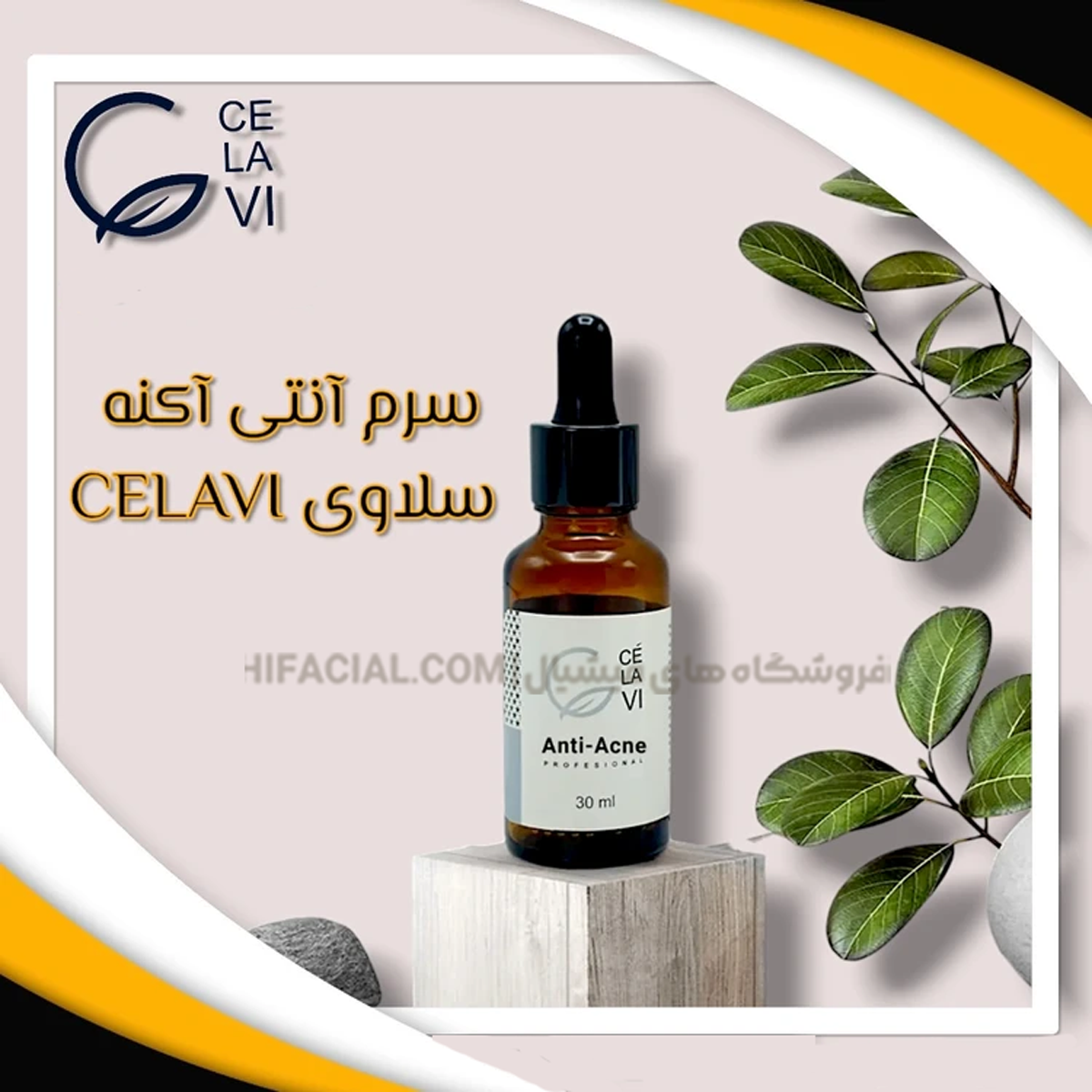 سرم آنتی آکنه سلاوی