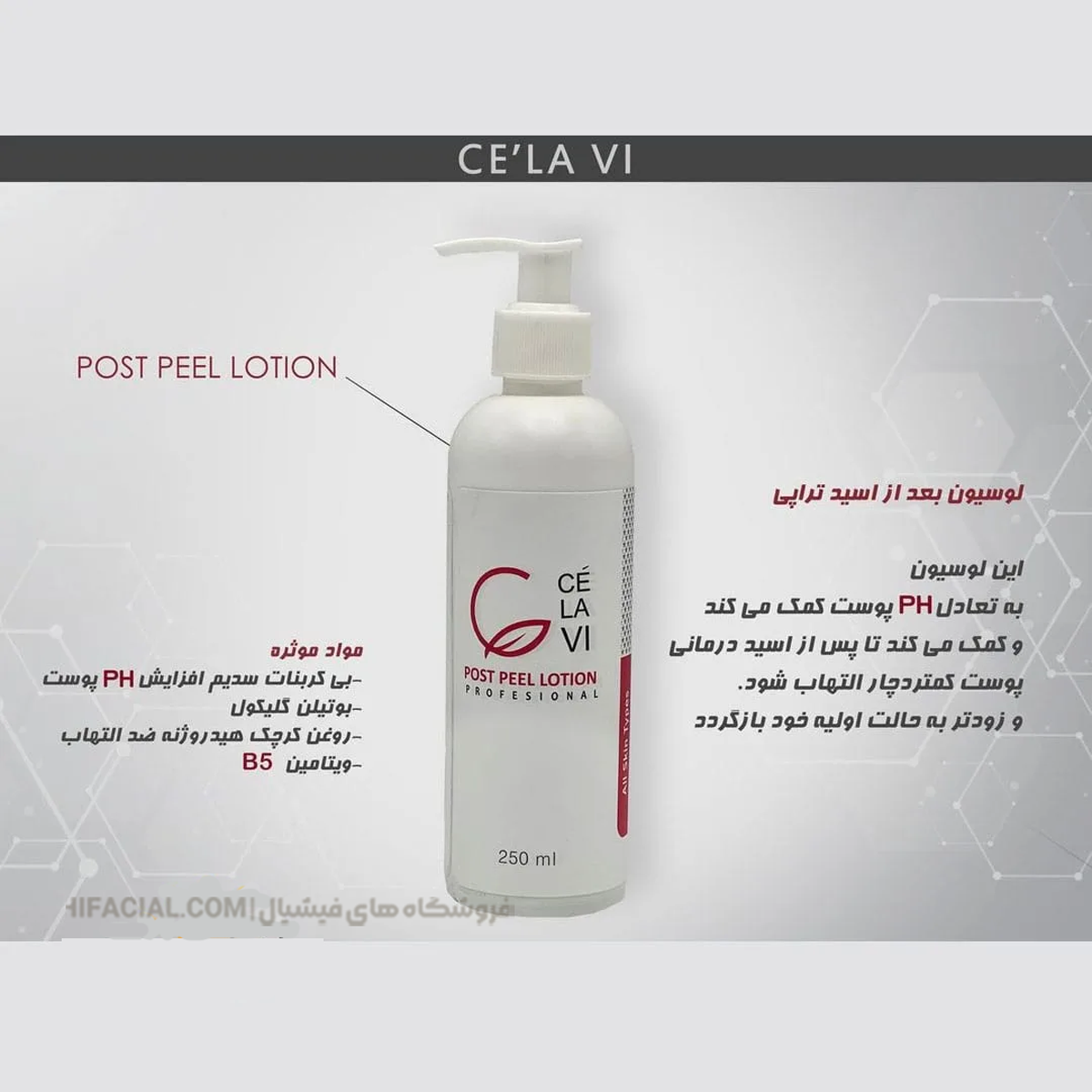 لوسیون بعد از پیلینگ سلاوی