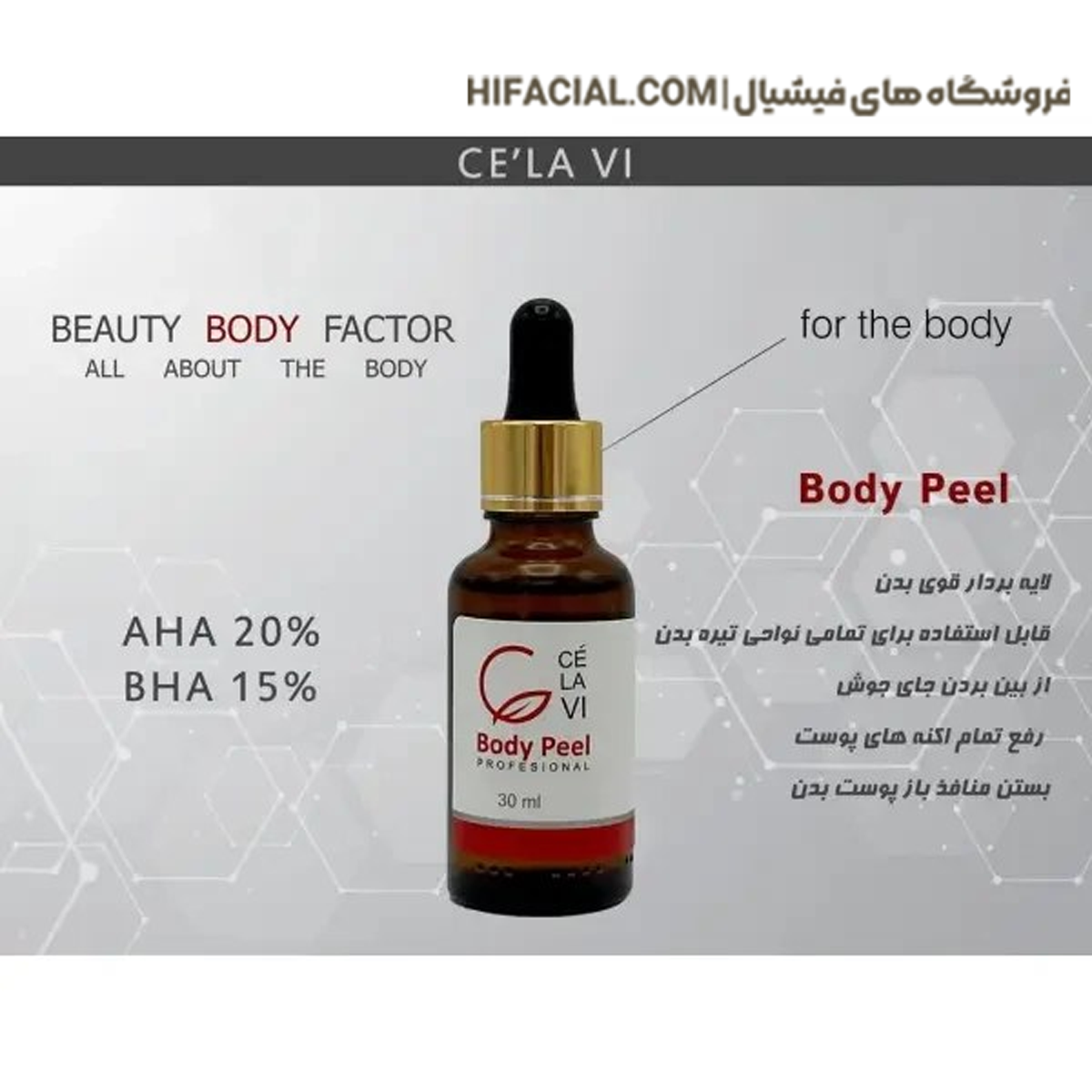 اسید بادی پیل سلاوی