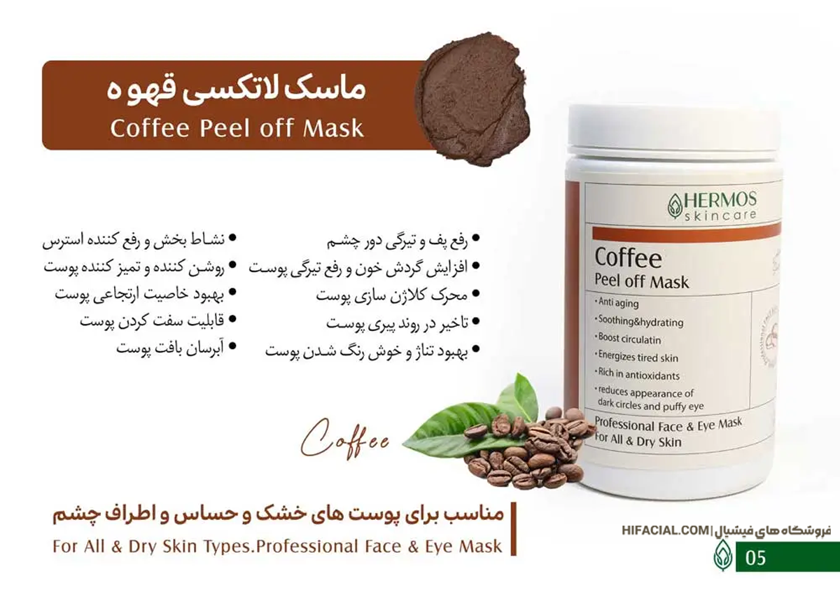 ماسک لاتکسی قهوه هرموس