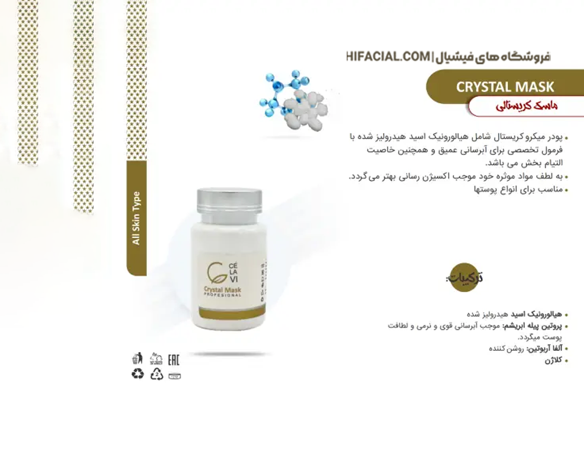 ماسک کریستالی سلاوی