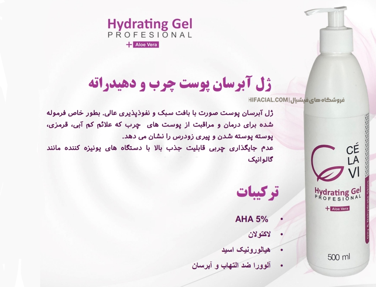 ژل آبرسان پوست چرب و دهیدراته سلاوی