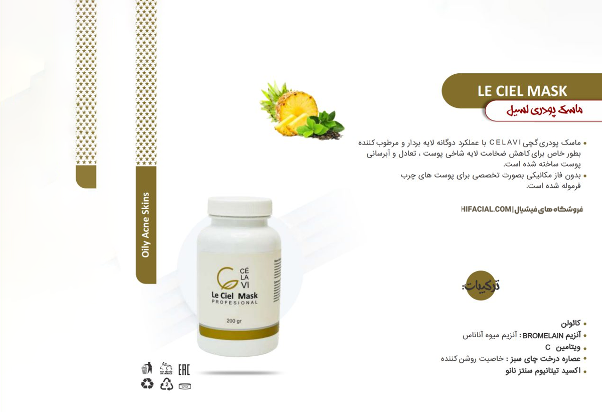 ماسک لسیل سلاوی