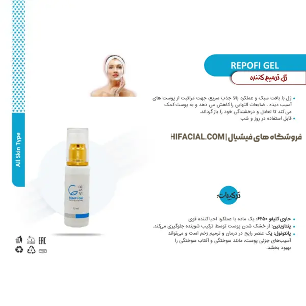 ژل ترمیم کننده سلاوی