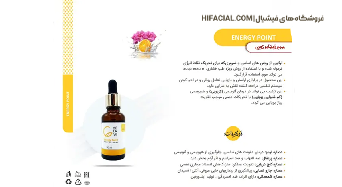 سرم انرژی پوینت سلاوی