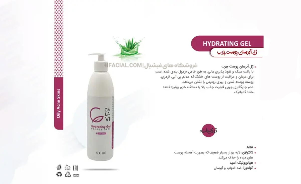 
ژل آبرسان پوست چرب سلاوی
