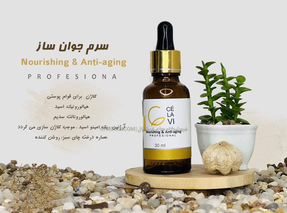 سرم جوانساز سلاوی