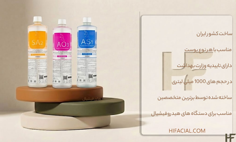 محلول دستگاه هیدروفیشیال 