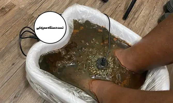 دستگاه سم زدایی بدن با فیزیوتراپی