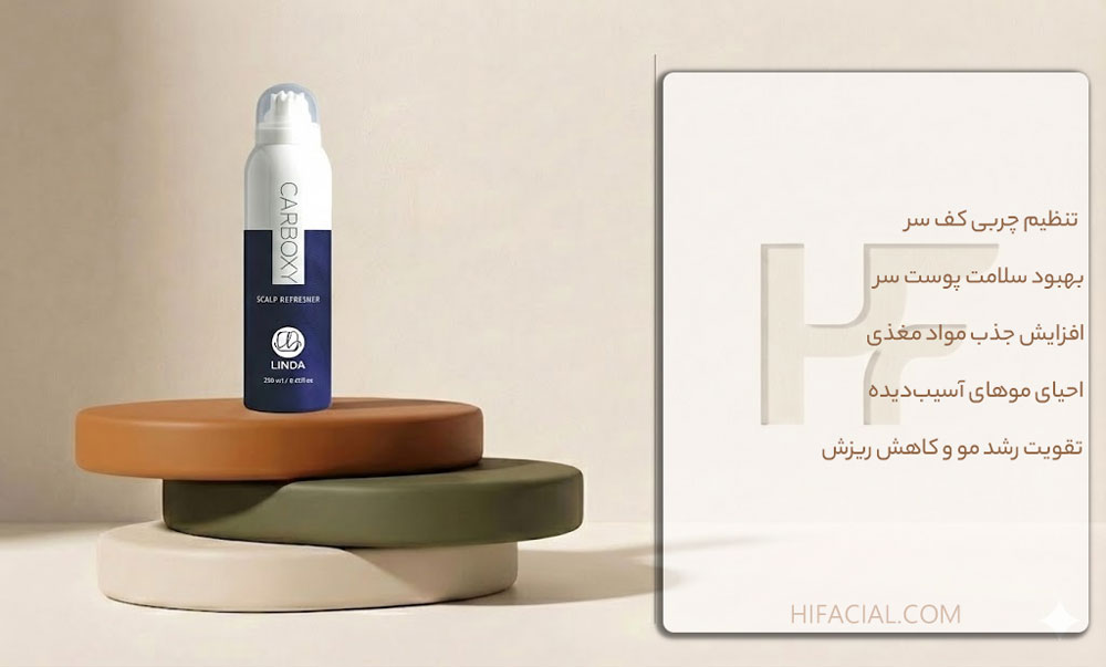 کربوکسی اسکالپ سر لیندا