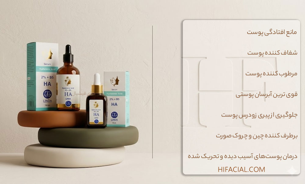 سرم هیالورونیک اسید آبرسان لیندا