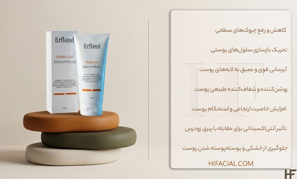 ژل هیدرودرمی ارفلند